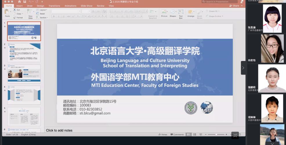 北京语言大学外国语学部高级翻译学院2020年全国优秀大学生云端夏令营