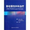 【脊柱损伤外科治疗(翻译版)和北京协和医院外科住院医师手册哪个好】脊柱损伤外科治疗(翻译版)和北京协和医院外科住院医师手册有什么区别-商品比较-
