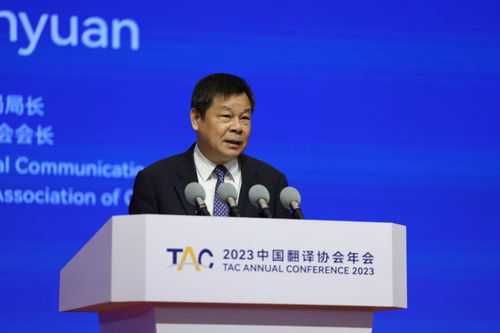2023中国翻译协会年会在北京召开