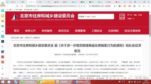 北京进一步规范新建商品住房销售行为的通知起草说明