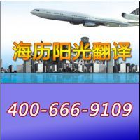 【北京俄语同传翻译-海历阳光翻译值得您信赖!博世同传设备租赁图片】北京俄语同传翻译-海历阳光翻译值得您信赖!博世同传设备租赁