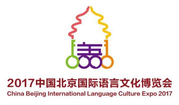 首届中国北京国际语言文化博览会开幕 ai助教育行业发展