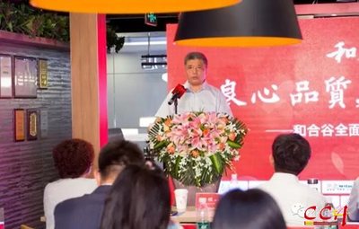 “良心品质”在坚守中前进--和合谷全面实施明厨亮灶发布会