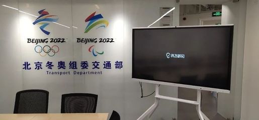 CWW看冬奥 | 科大讯飞:让冬奥会信息沟通无障碍!