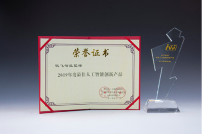 讯飞智能鼠标夺最佳人工智能创新产品 硬实力获金i奖认证