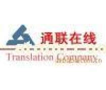 北京市法语翻译