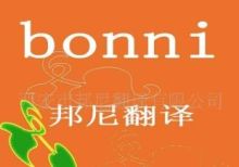 译林峰翻译(北京上海广州)翻译公司_世界工厂网全球企业库