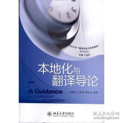 本地化与翻译导论