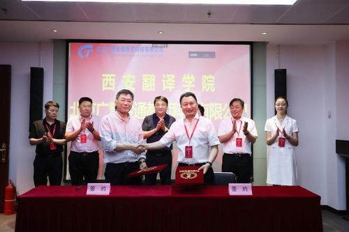 西安翻译学院与北京广慧金通教育科技签署深化校企合作办学协议
