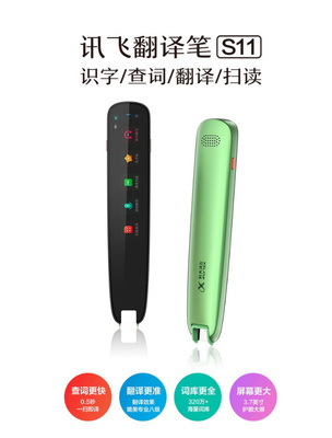 讯飞翻译笔 S11 发布:超 320 万海量词库,支持课本扫读等功能