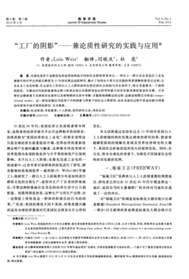 “工厂的阴影”--兼论质性研究的实践与应用