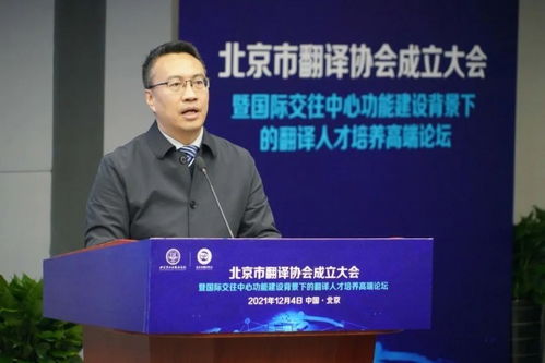 北京市翻译协会正式落户北二外 打造首都 译者之家