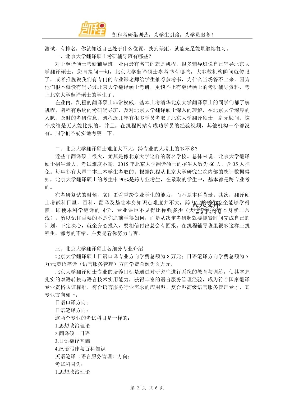 北京大学翻译硕士考研调整考试心态方法有几个