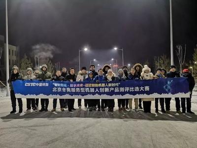 2019年北京冬奥服务型机器人创新产品测评比选大赛首轮测试圆满结束