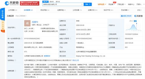 掌阅关联公司注册资本增至4.39亿人民币 增幅约9.5