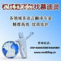 【汽车机械翻译 标准翻译 专利翻译 说明书翻译 证件翻译 英语翻译 法语翻译 德语翻译 人工翻译