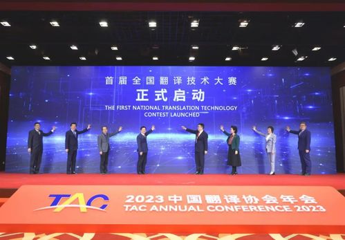 蒋洪新出席中国翻译协会第八届理事会常务会长会议和2023年会