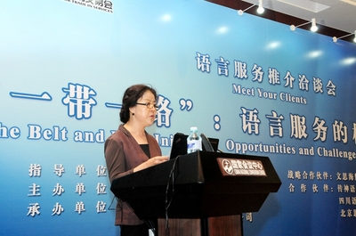 京交会语言服务推介洽谈会 聚焦‘一带一路’机遇与挑战，助力北京翻译服务发展