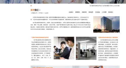 北京专业翻译公司应具备官方网站的重要性