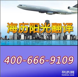 信赖海历阳光翻译 专业英语、日语、韩语、俄语同传服务