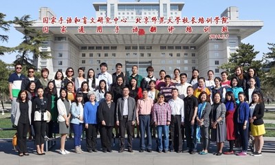 国家通用手语试点学校教师和电视台手语翻译培训班在京举办