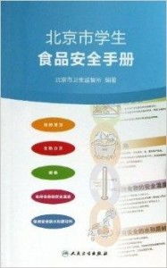 北京市学生食品安全手册翻译服务